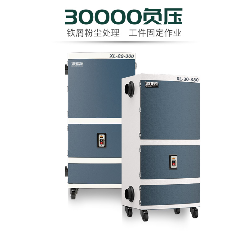 激光打标烟尘净化器 XL30-380