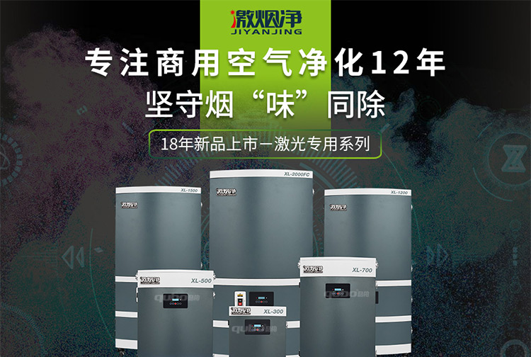 激光打标烟尘净化器XL300
