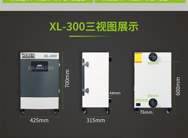 激光打标烟尘净化器XL300