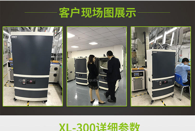 激光打标烟尘净化器XL300