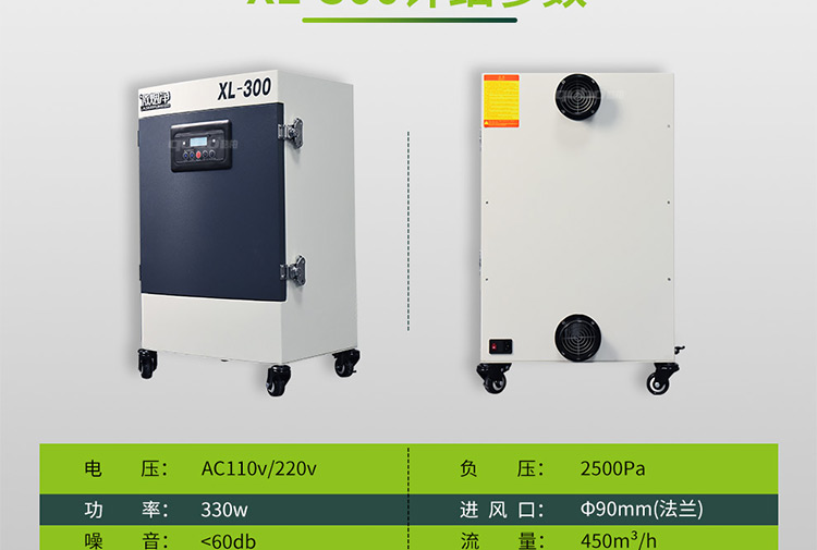 激光打标烟尘净化器XL300