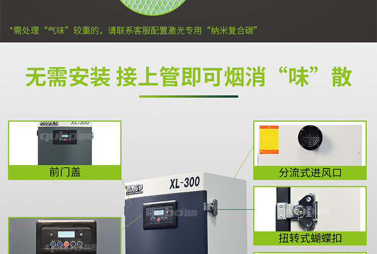激光打标烟尘净化器XL300